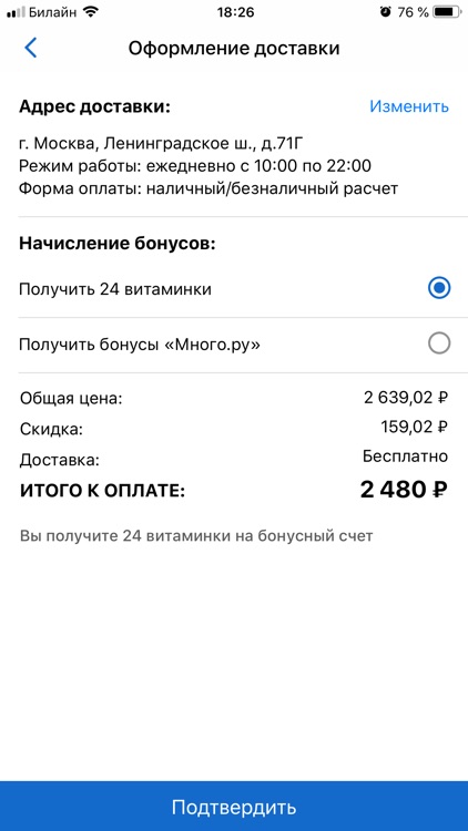 Apteka.RU screenshot-6