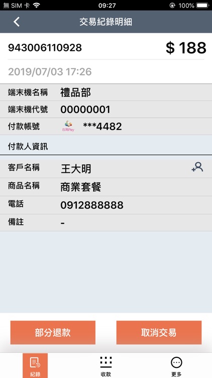 台灣Pay收款(商家版) screenshot-5