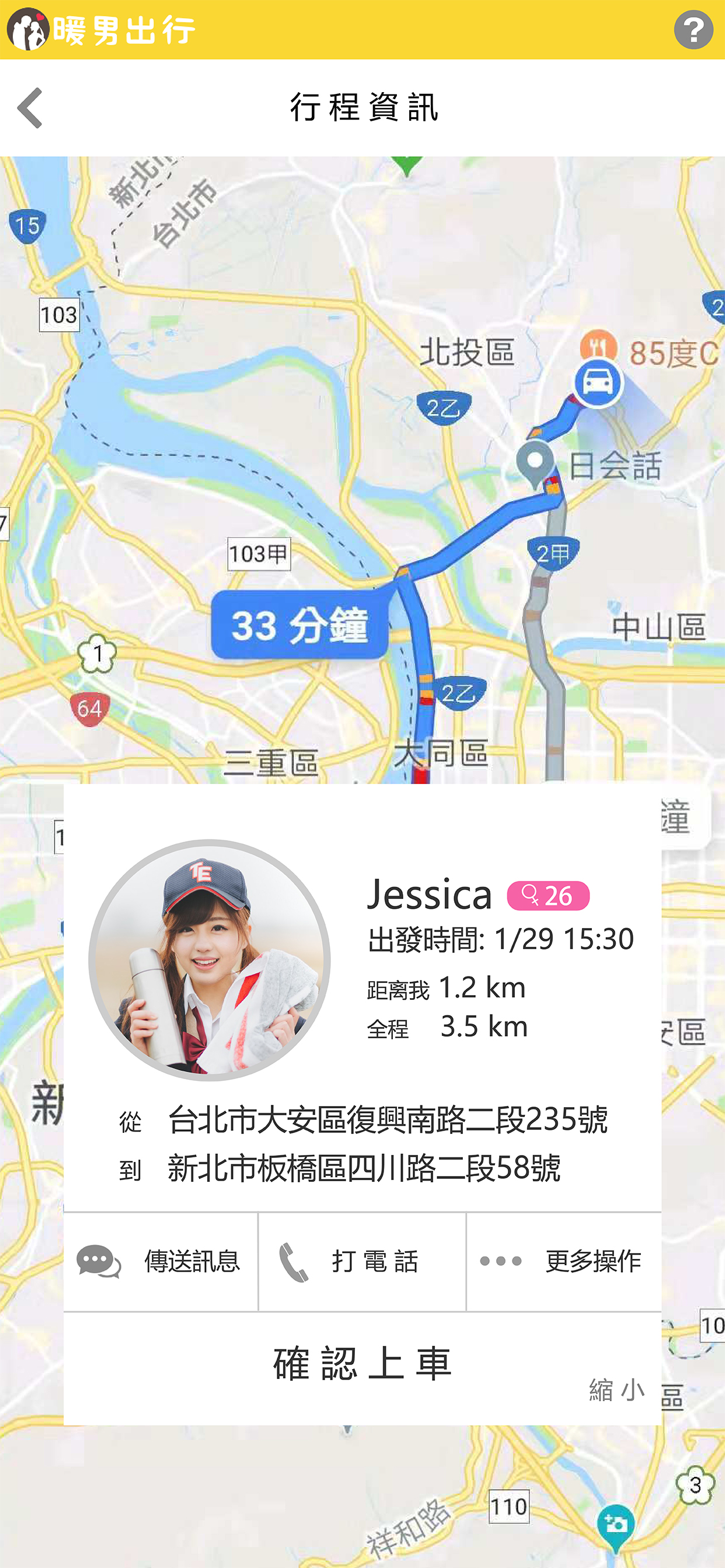 暖男出行-首款共乘交友APP
