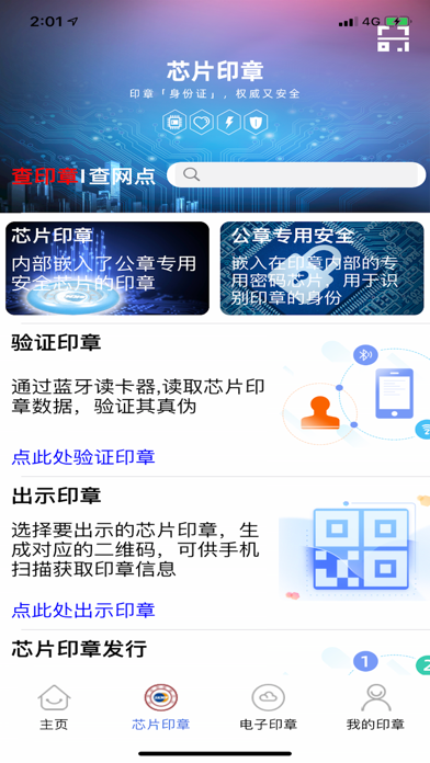 全国印章服务 app screenshot