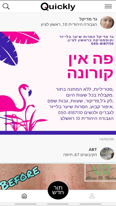 Quickly - קוויקלי screenshot 2