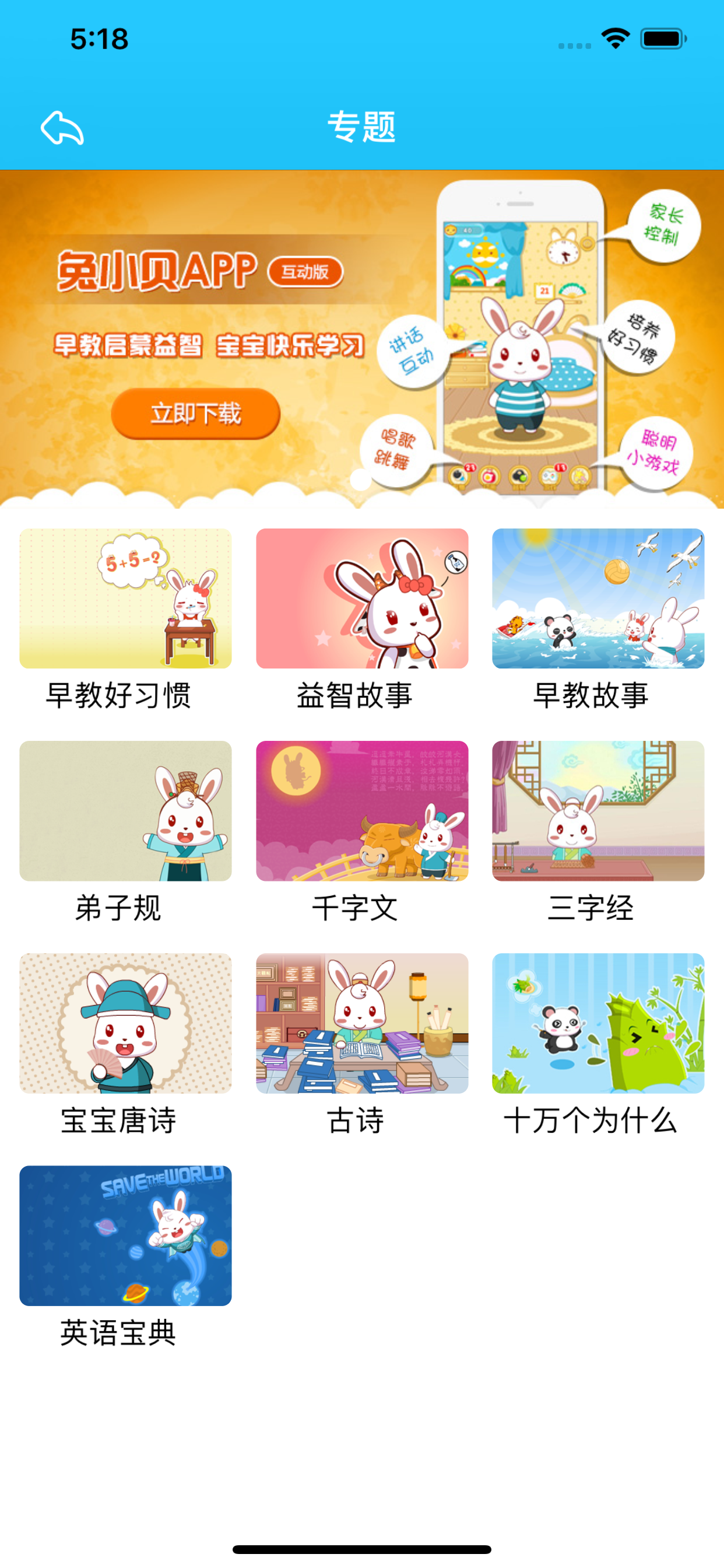 兔小贝国学-儿童早教动画版