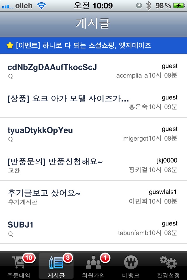 메이크샵 screenshot 3