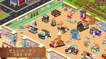 スターシェフ: クッキングとレストランゲーム screenshot1