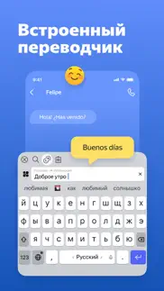 Яндекс.Клавиатура iphone screenshot 4