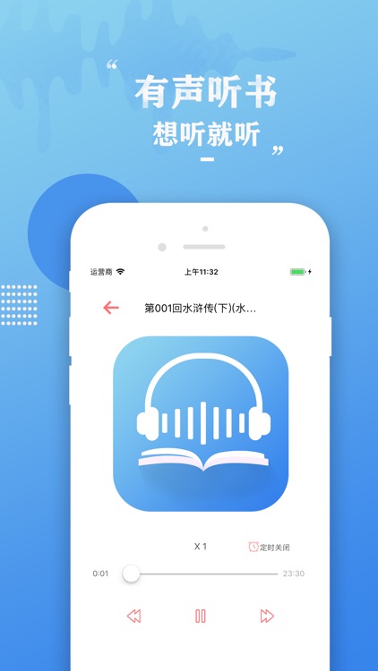 天天听书-懒人必备听书神器