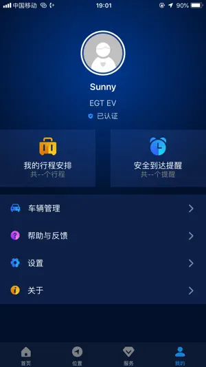 EV智联 screenshot 4