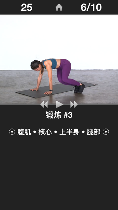每日有氧锻炼 screenshot