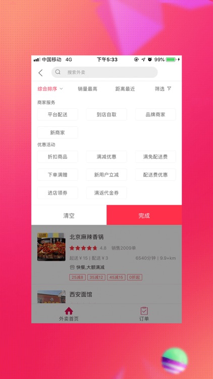 幸福辉南 screenshot-3