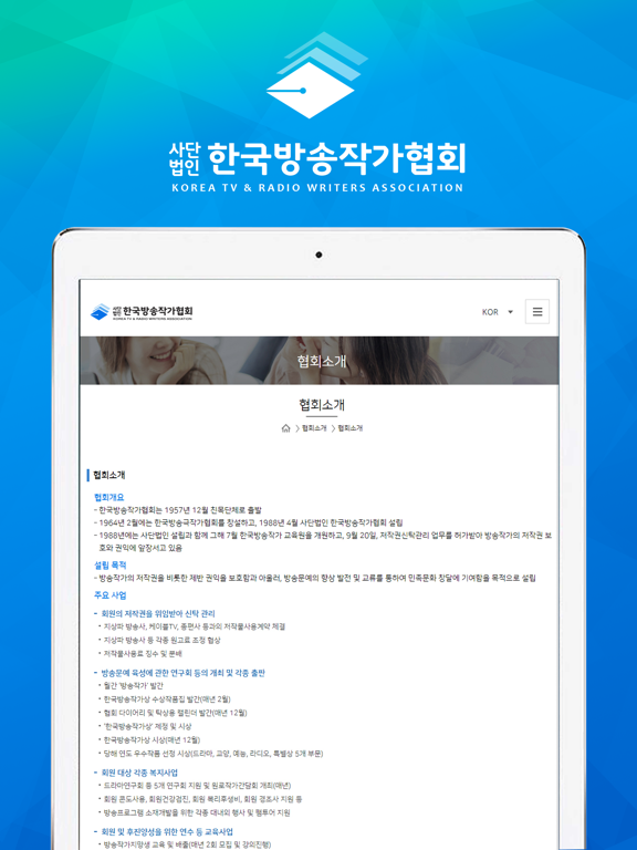 한국방송작가협회 iPad screenshot