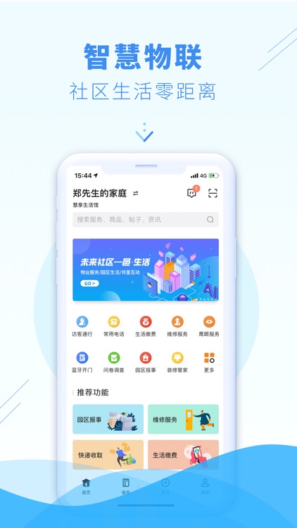 邑生活-社区全域服务赋能者