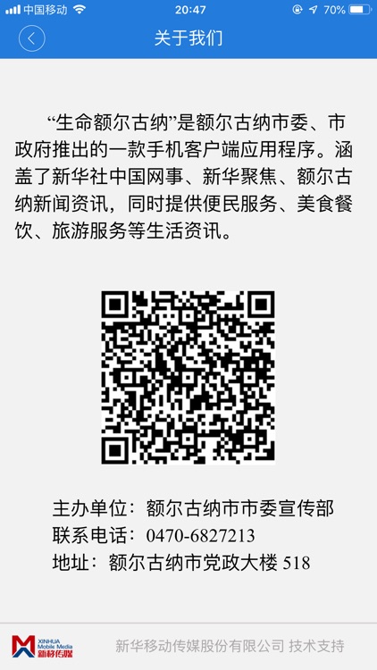 生命·额尔古纳 screenshot-3