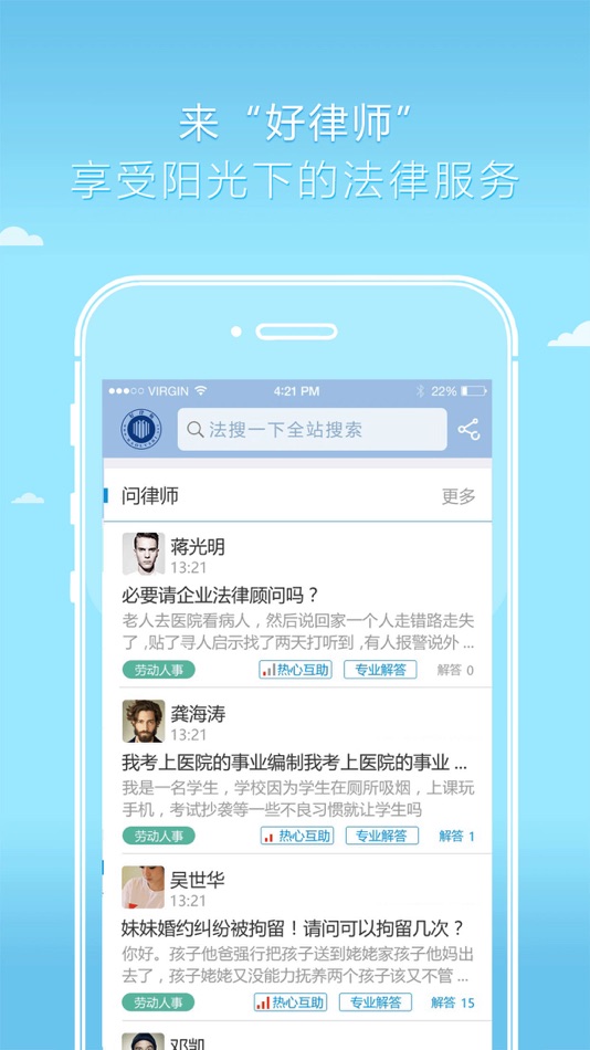 #1. 好律师用户版 (iOS) 由: Hunt Law (Beijing ) Technology Co., Ltd
