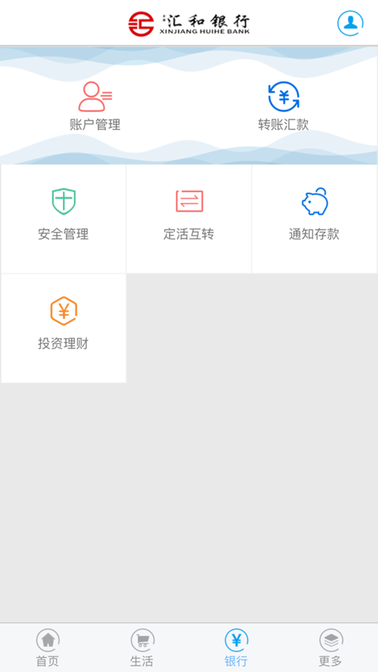 #2. 汇和银行 (iOS) By: 新疆汇和银行股份有限公司