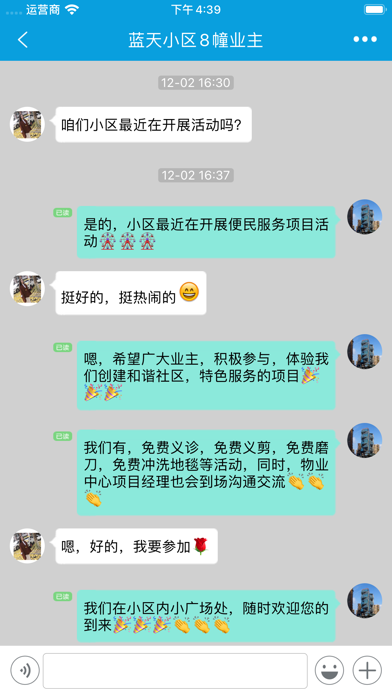 TOT Chat - 社区即时通 screenshot 4
