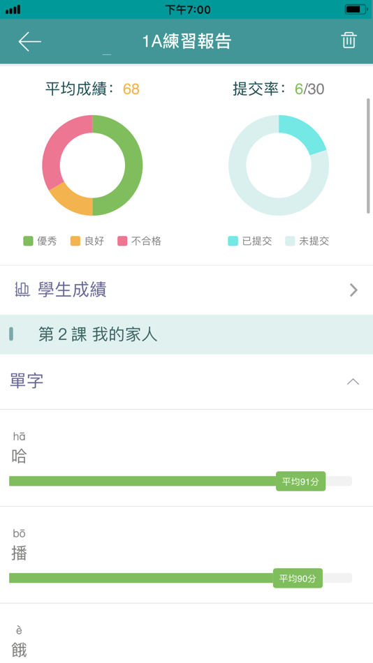 #3. 普通話正讀老師版 (iOS) 由: The Commercial Press (H.K.) Ltd.