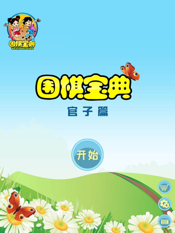 Screenshot #4 pour 围棋宝典官子篇