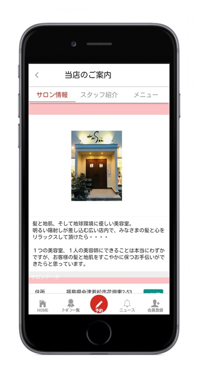 美容室soi ( ソア ) サロンアプリ