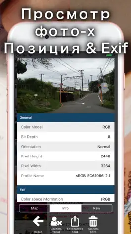 Game screenshot Exif Delete - Photo Secure hack