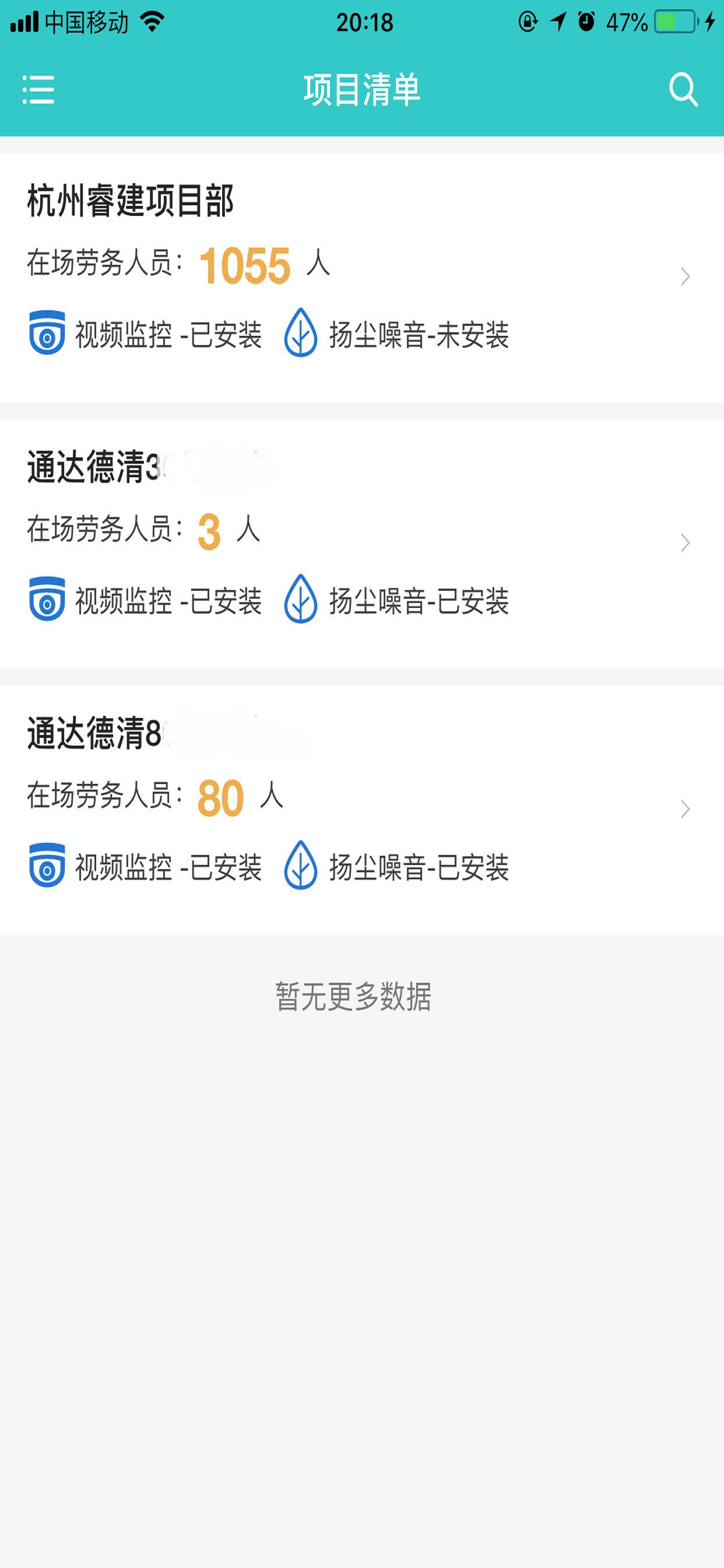 睿建智慧工地