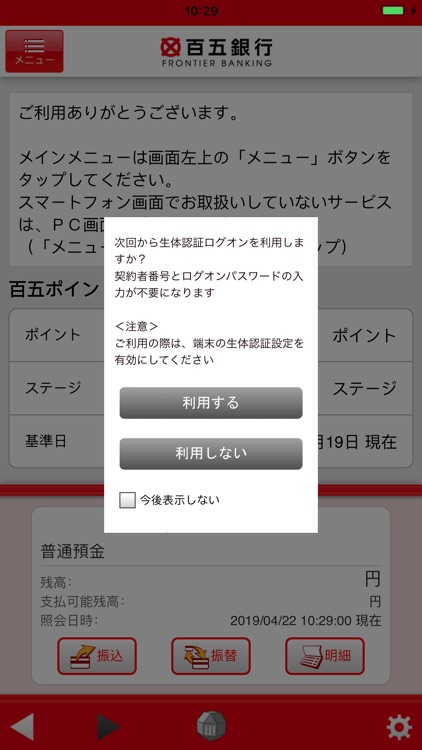 百五銀行インターネットバンキング screenshot-4