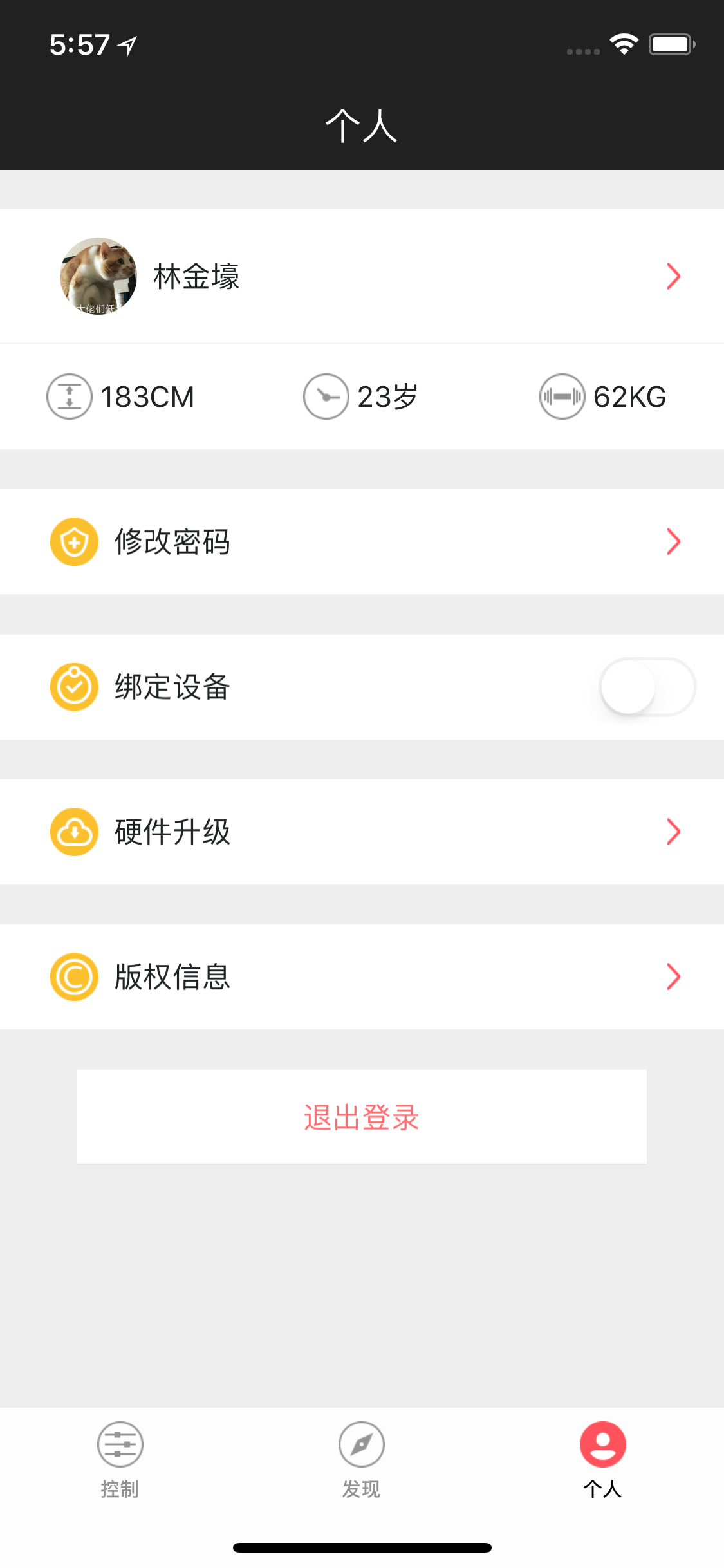 智能恒温 screenshot 4