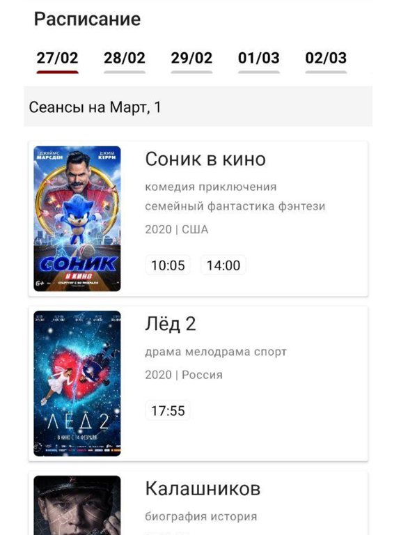 ГДКиК "РУСЬ" Ноябрьск app screenshot 3