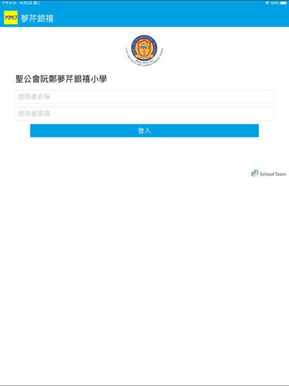 夢芹銀禧 app screenshot 3