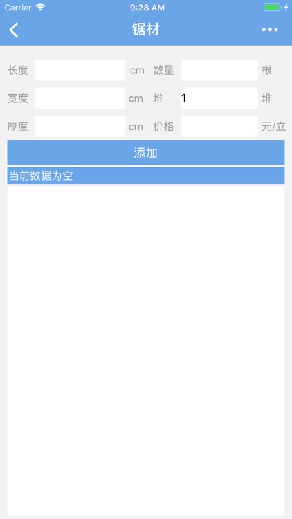 木材材积计算器