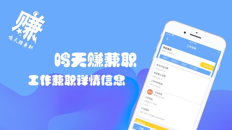 鸣天赚兼职-靠谱手机找兼职app screenshot-3