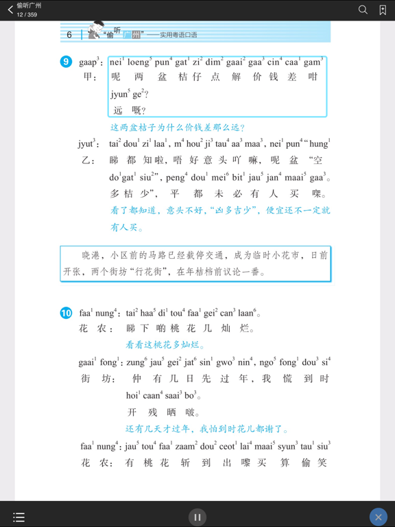 Screenshot #5 pour 偷听广州