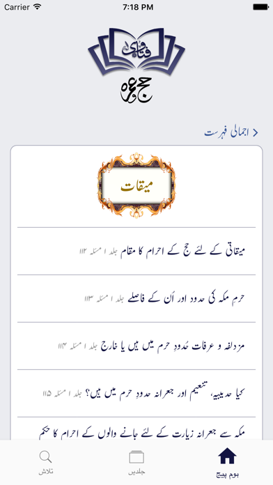 Hajj wa Umrah iPhone screenshot 5 - Book app