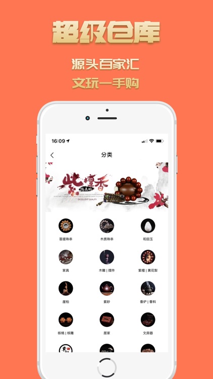 超级仓库-文玩产品库 让买卖更简单