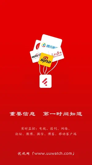 优讯舆情 screenshot 1