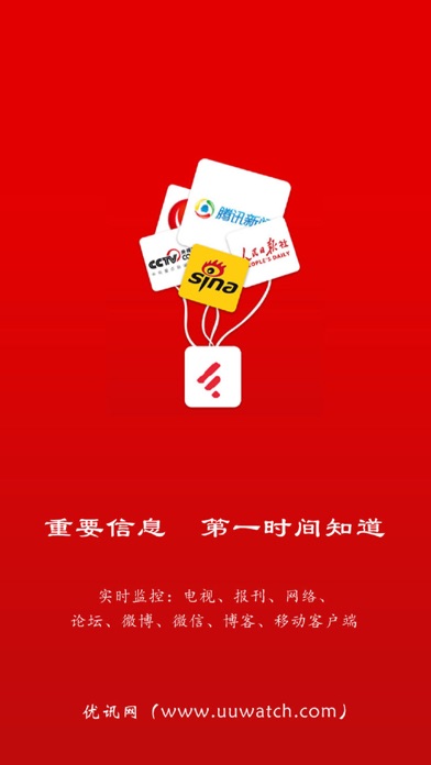 Screenshot #1 pour 优讯舆情