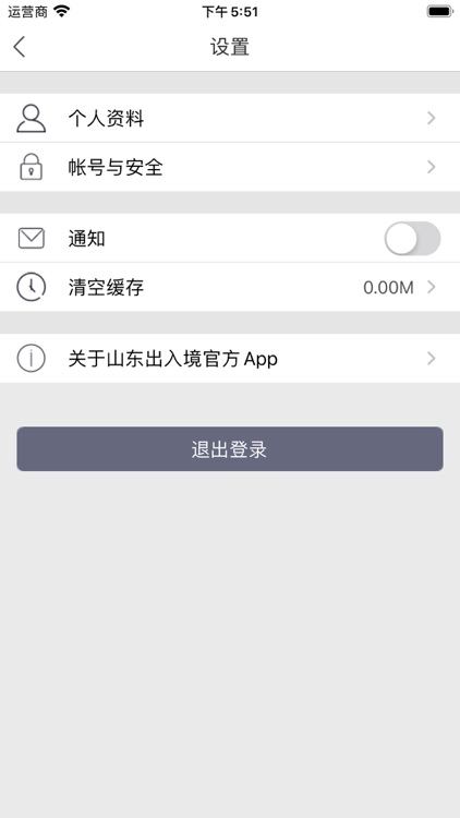 山东出入境 screenshot-4