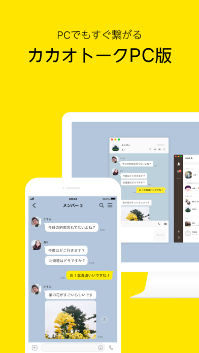 カカオトーク Kakaotalk By Kakao Corp Ios 日本 Searchman アプリマーケットデータ