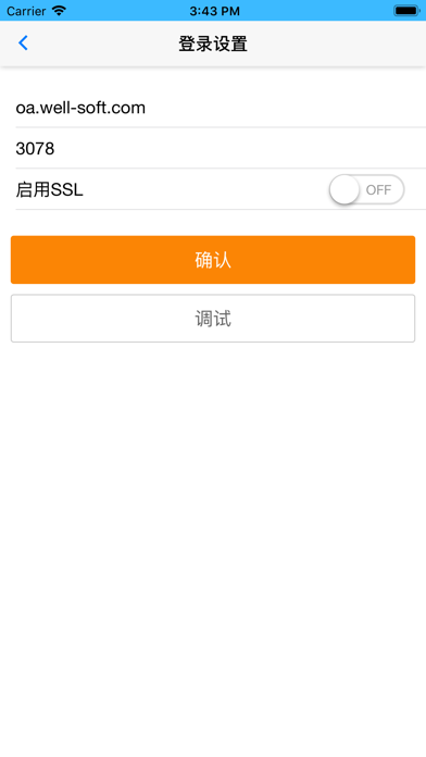 Screenshot #2 pour 威尔信息办公助手