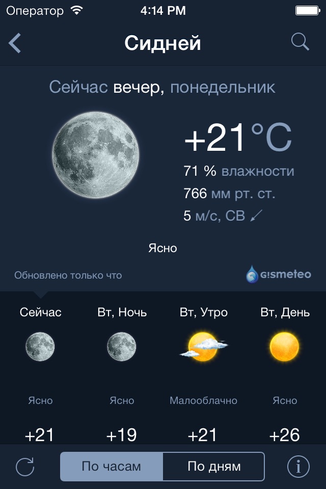 Gismeteo lite screenshot 3