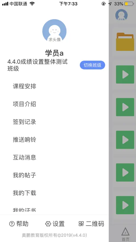 师训宝学员端--做有温度的教师培训