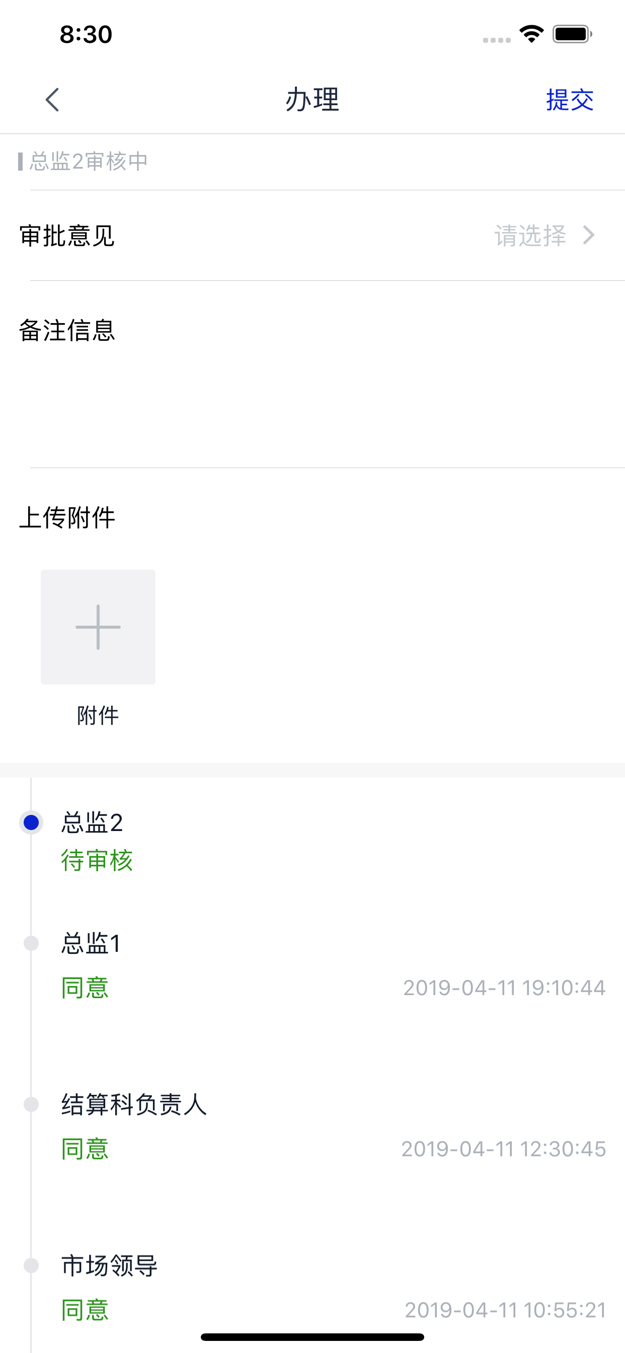 业务审批系统 screenshot 6