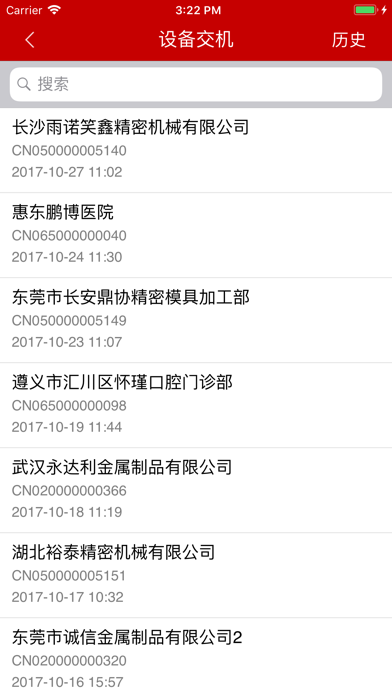 台新租赁移动APP screenshot 3