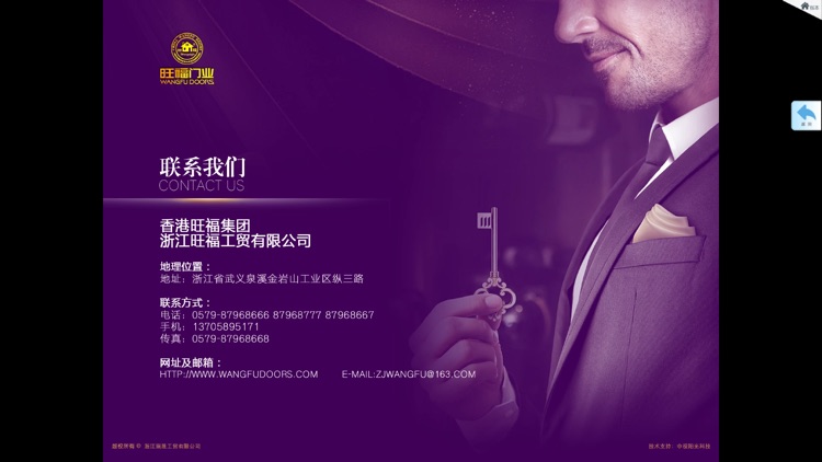 旺福门业 screenshot-9