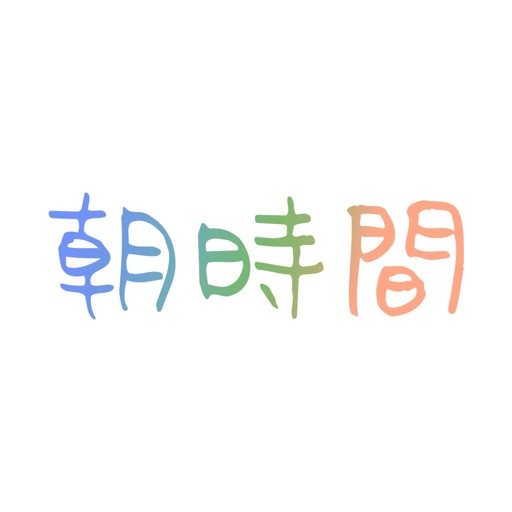 朝時間.jp -朝ごはんレシピや朝のニュースを毎日お届け！