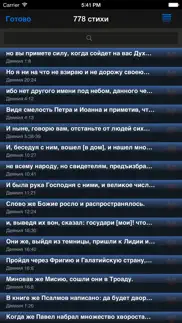 Стихи из Библии + айфон картинки 3