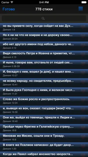 Скриншот Стихи из Библии + на iPhone 3