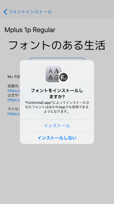 FontInstall.app 日本語フォントインストールのおすすめ画像3