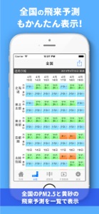 PM2.5と黄砂の予測 大気汚染予報 screenshot #4 for iPhone