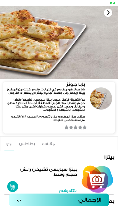 Screenshot #2 pour Manzeli-منزلي