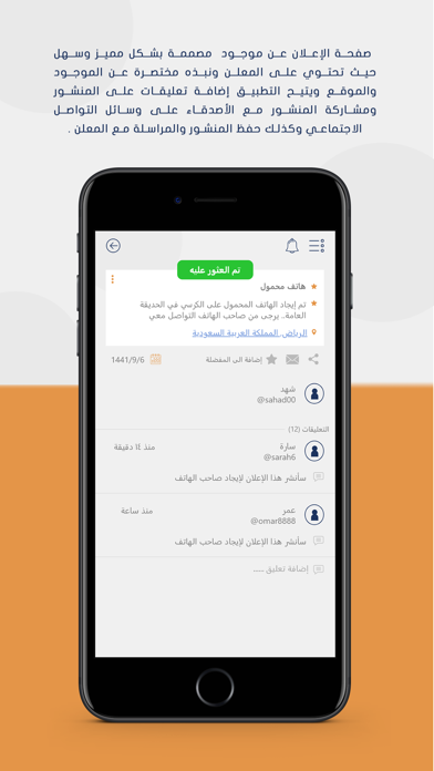 مفقودات iPhone screenshot 4 - Social Networking app